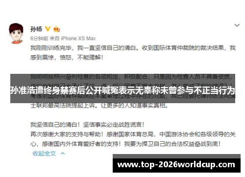 孙准浩遭终身禁赛后公开喊冤表示无辜称未曾参与不正当行为 孙准浩遭终身禁赛后公开喊冤表示无辜称未曾参与不正当行为