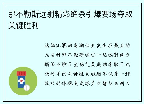 那不勒斯远射精彩绝杀引爆赛场夺取关键胜利 那不勒斯远射精彩绝杀引爆赛场夺取关键胜利