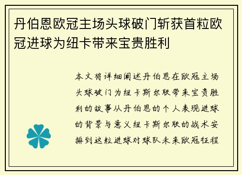 丹伯恩欧冠主场头球破门斩获首粒欧冠进球为纽卡带来宝贵胜利 丹伯恩欧冠主场头球破门斩获首粒欧冠进球为纽卡带来宝贵胜利