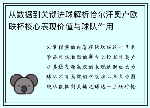 从数据到关键进球解析恰尔汗奥卢欧联杯核心表现价值与球队作用 从数据到关键进球解析恰尔汗奥卢欧联杯核心表现价值与球队作用